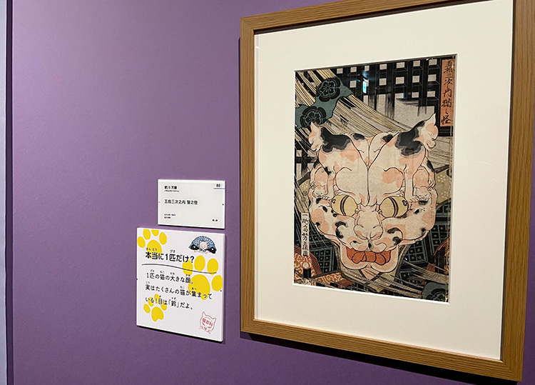 展示風景　歌川芳藤《五拾三次之内 猫乃怪》個人蔵