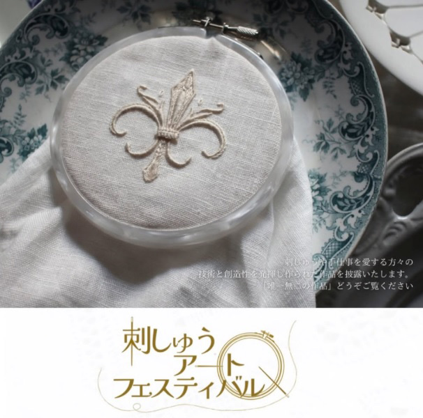 【イベントレポート】ハンドメイドブーム継続中！ 刺しゅうの無限の可能性を感じる「刺しゅうアートフェスティバル2025」に行ってきました