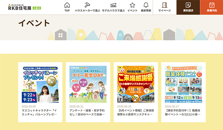 公式サイトにはイベントの情報が掲載されています。お出かけ前にぜひチェックを！