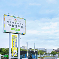 RKB住宅展 小倉北の公式サイトはこちら