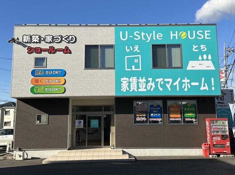 上村建設株式会社　U-StyleHOUSE