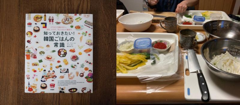 韓国料理が好きで、左は愛読している本。右はお世話になっていた「Tomono Café」のオーナーとキムチ講習会に参加したときの写真